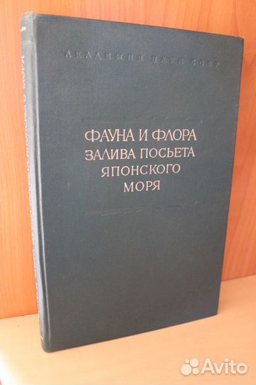 Фауна и флора залива Посьета Японского моря