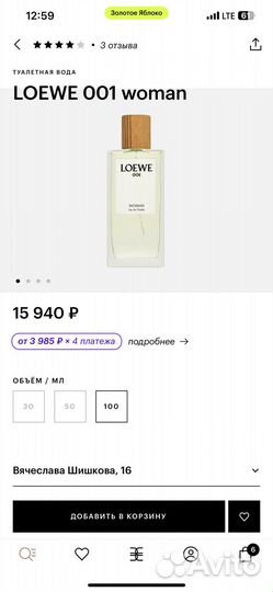 Духи женские loewe 001 woman