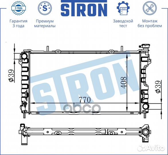 Радиатор двигателя stron STR0271 dodge Caravan IV