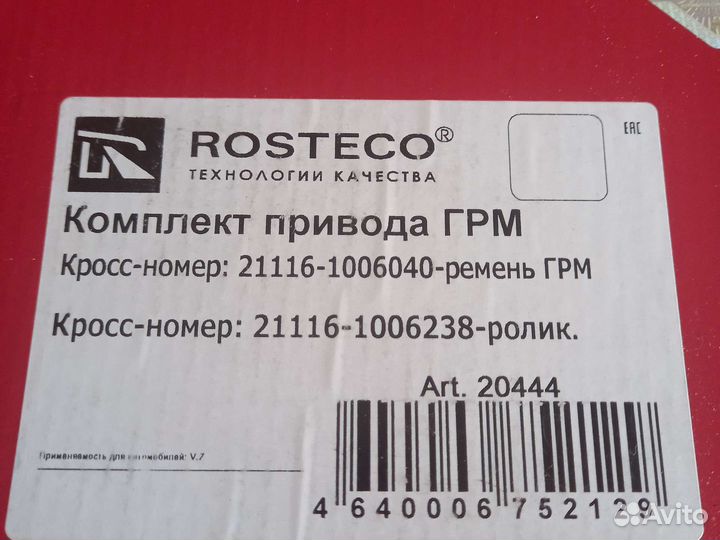 Комплект привода грм