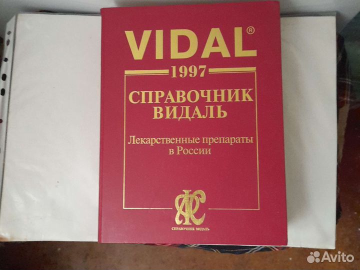 Справочник лекарственных препаратов