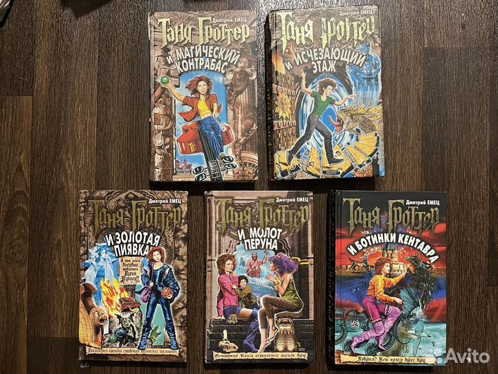 Таня Гроттер. Серия книг