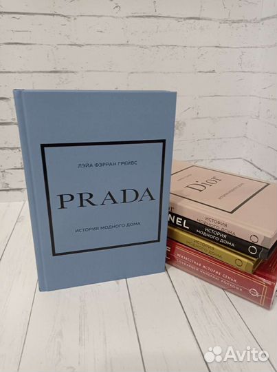 История модного дома