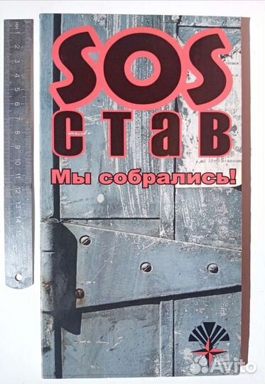 CD + DVD диск гр. SOS став