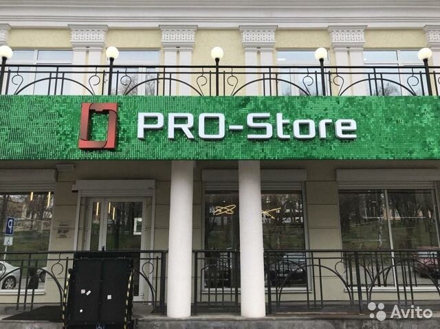 Эсма просп карла маркса 141 фото Pro-Store. Профиль пользователя на Авито