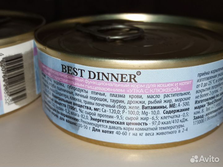 Корм для кошек urinary Best Dinner