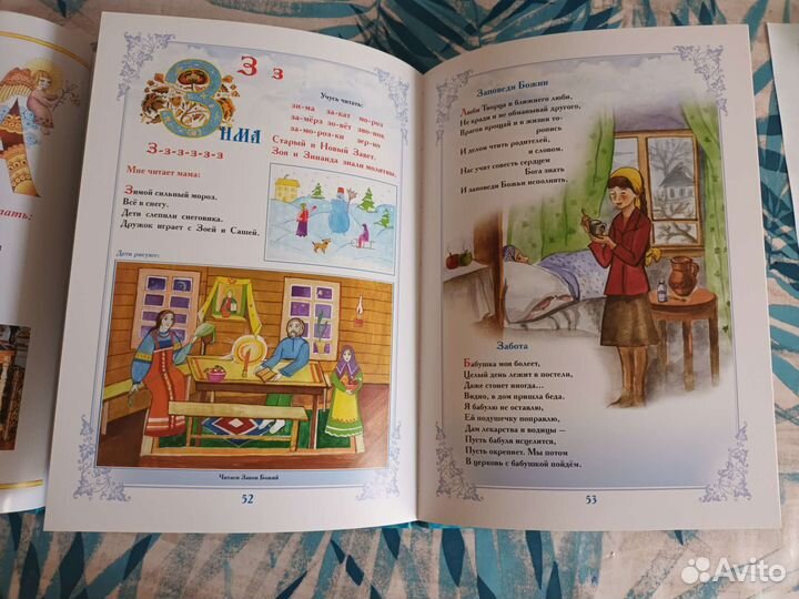 Православный букварь,азбука