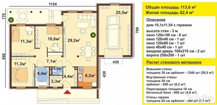 Стеновые блоки для дома 10,1х11,54 из арболита