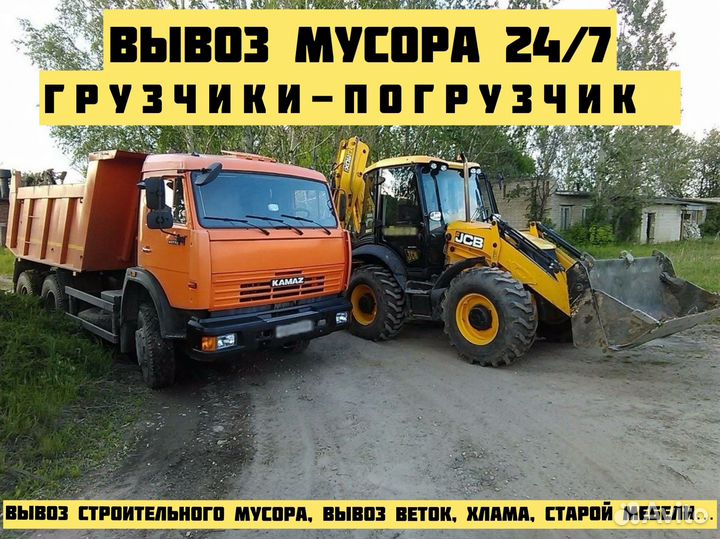 Вывоз мусора