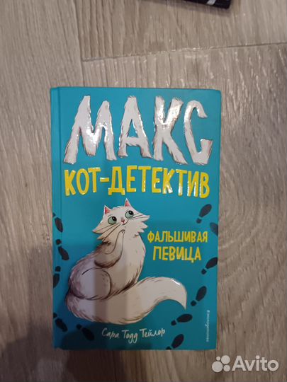 Книга Макс кот-детектив