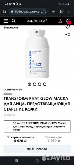 Olehenriksen маска против старения кожи