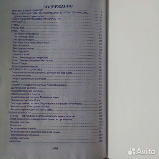 Биология. Весь школьный курс в таблицах