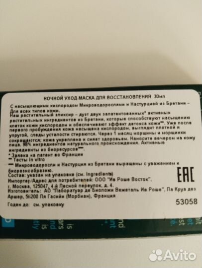 Набор Ив Роше