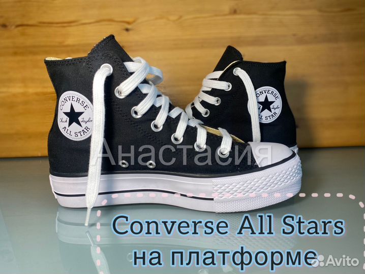 Кеды Converse на плаформе высокие 36-40