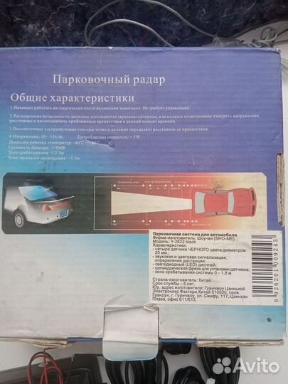 Парковочная система SHO-ME Y-2622Black