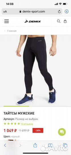 Тайтсы мужские