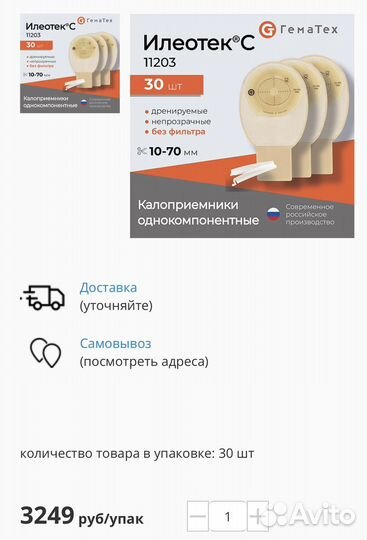 Калоприемник однокомпонентный