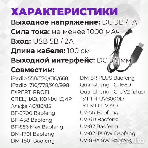 Зарядный адаптер USB для раций