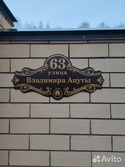 Табличка на дом адресная табличка табличка назабор