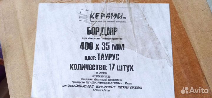 Бордюр керамический