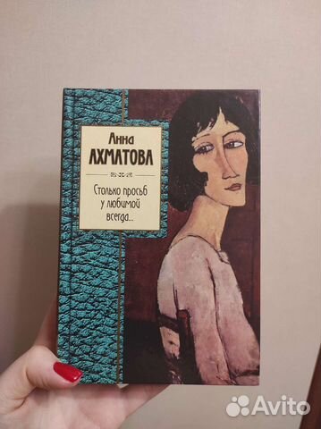 Стихотворения Анны Ахматовой