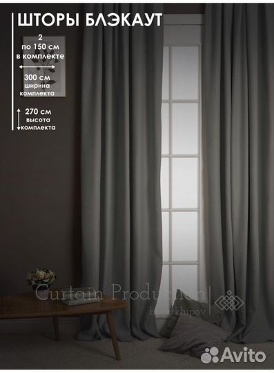 Шторы блэкаут