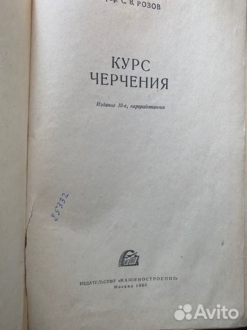 Книга по черчению-1966г