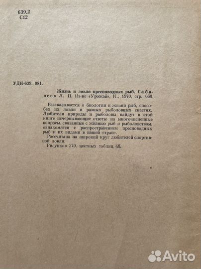 Л.П.Сабанеев Жизнь и ловля пресноводных рыб