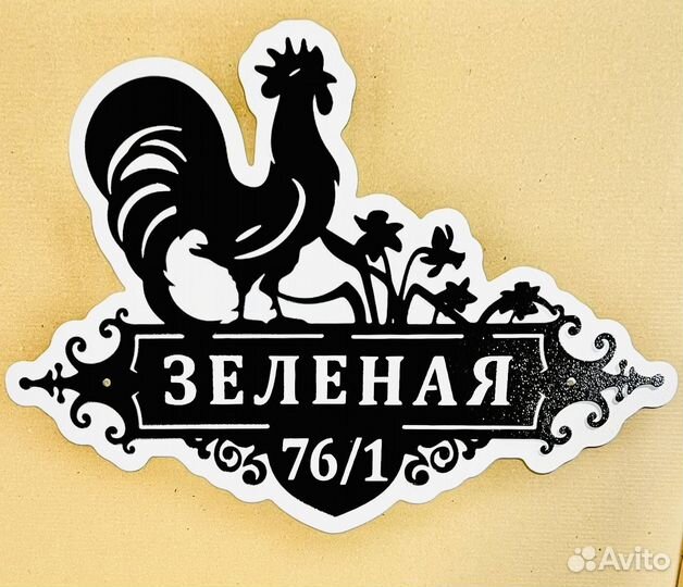 Адресная табличка