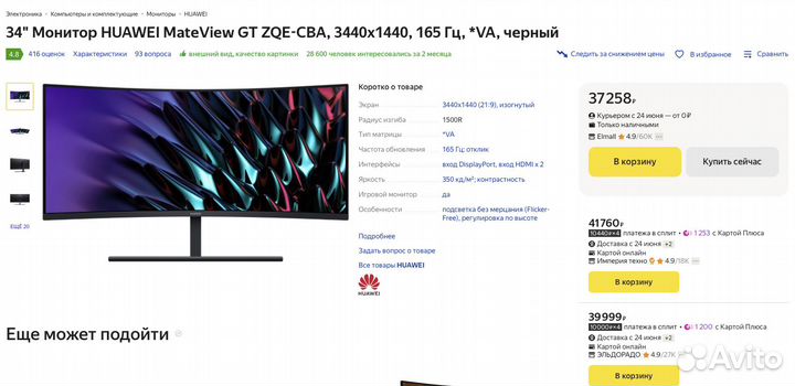 Монитор Huawei Mateview GT 34 165 Hz