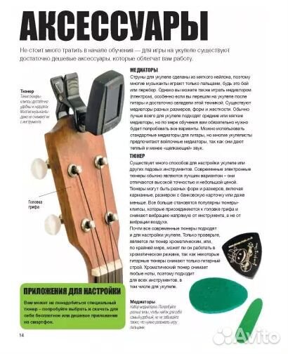 Том Флеминг: Укулеле для начинающих