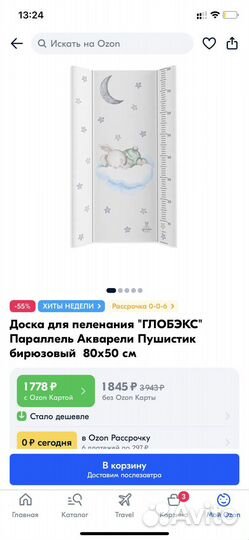 Пеленальная доска