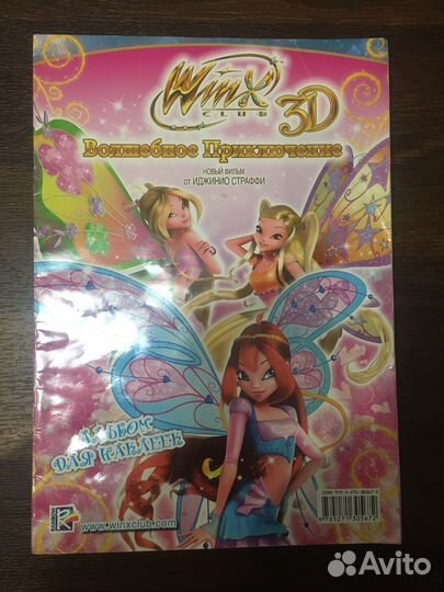 Журнал Winx, Moxie, maya, Скуби-Ду