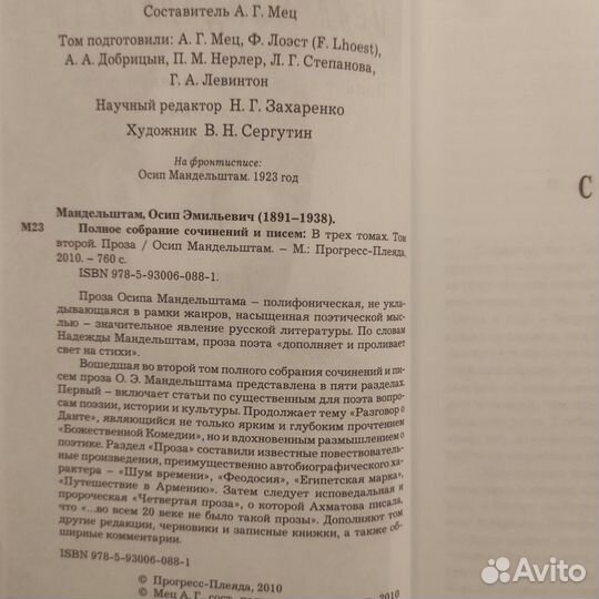 Осип Мандельштам Полное собрание сочинений и писем