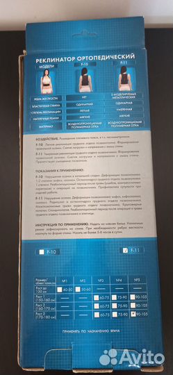 Реклинатор ортопедический