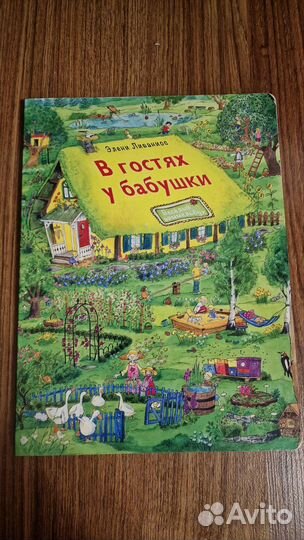 Детские книги виммельбух
