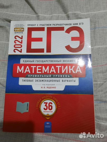 Егэ математика 2022
