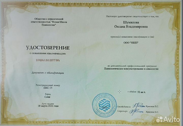 Семейный психолог