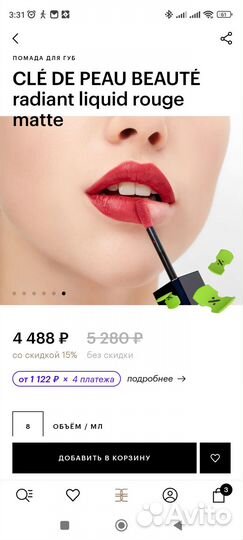 Новая помада Cle DE peau