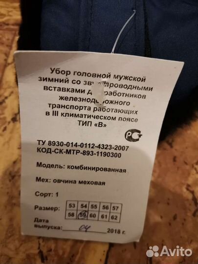 Шапки ушанки ржд