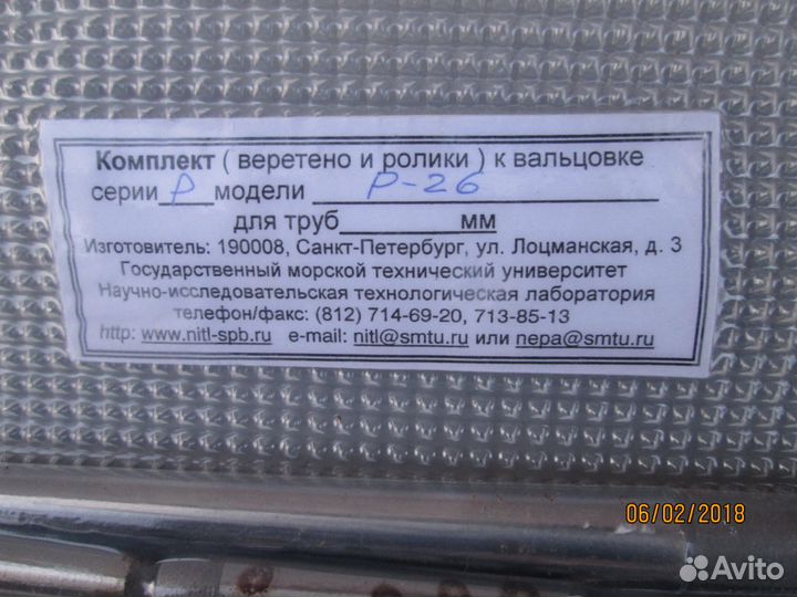 Комплект к вальцовке для труб