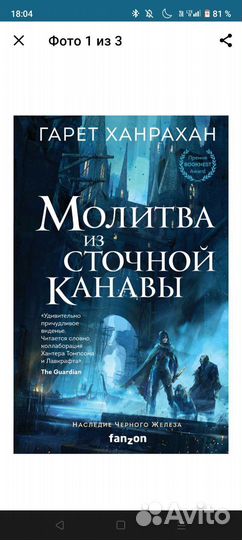 Молитва из сточной канавы