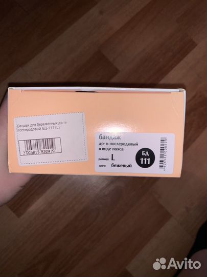 Бандаж до и послеродовой orto