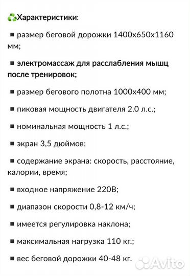 Беговая дорожка