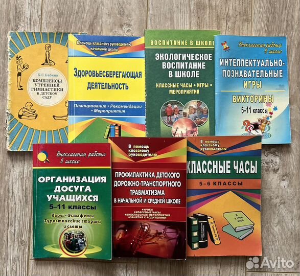 Методические пособия. Педагогика/психология