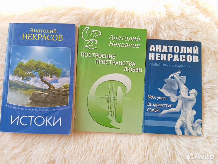 Книги Анатолия Некрасова