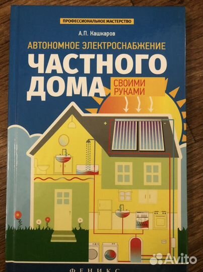 Книги для строительства дома