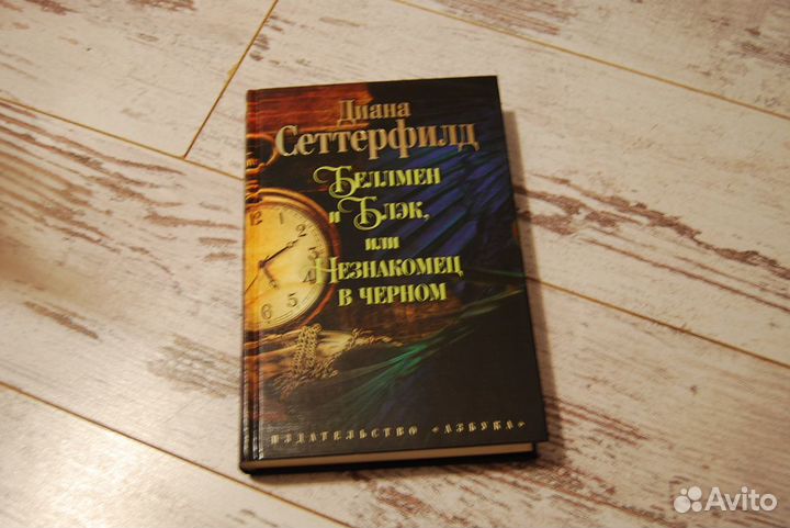 Диана Сеттерфилд 