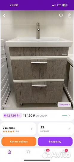 Тумба для ванной бу