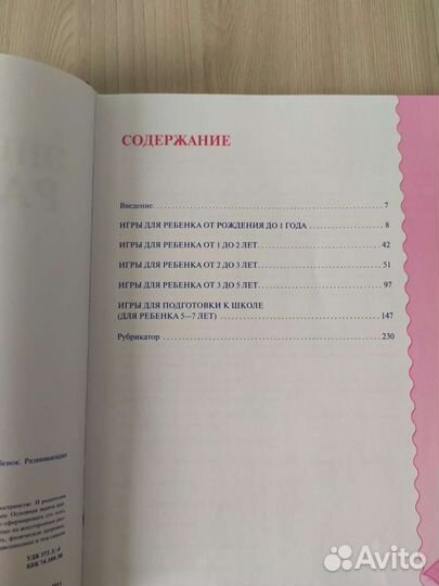 Энциклопедия развивалок. Развивающие игры